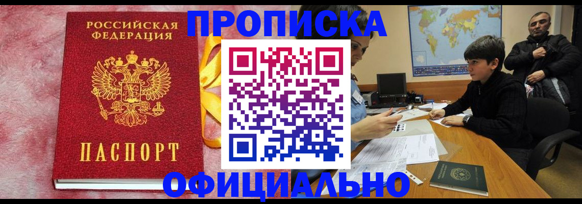 прописка 2025 в Буинске