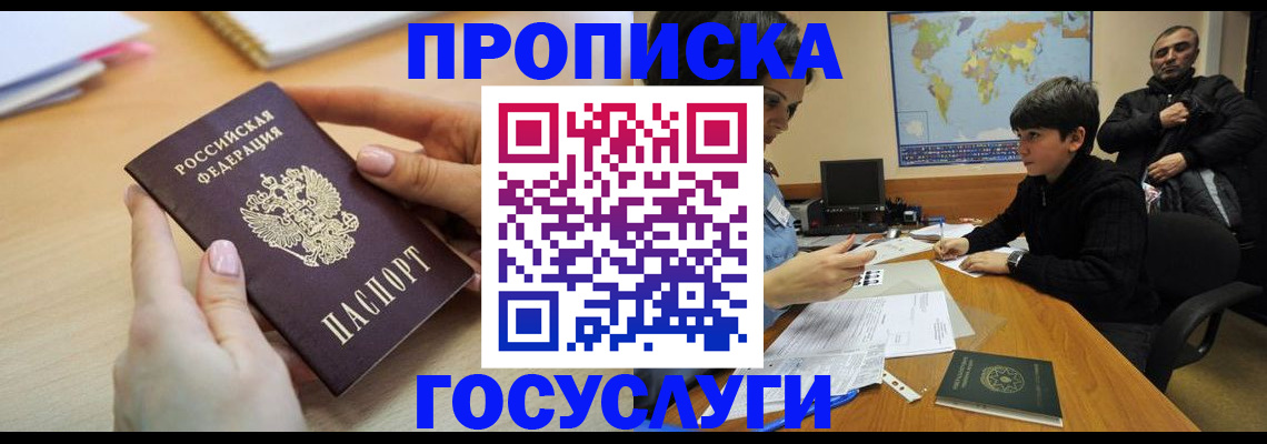 прописка гарантия в Буинске