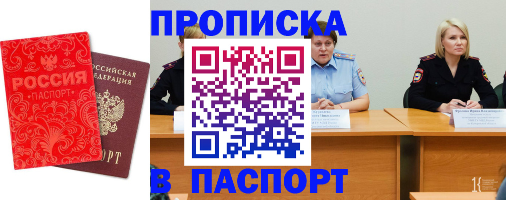 прописка ребенка в Буинске