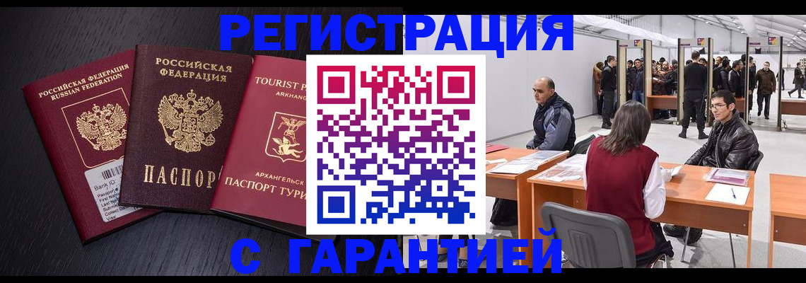 временная регистрация 2025 в Буинске