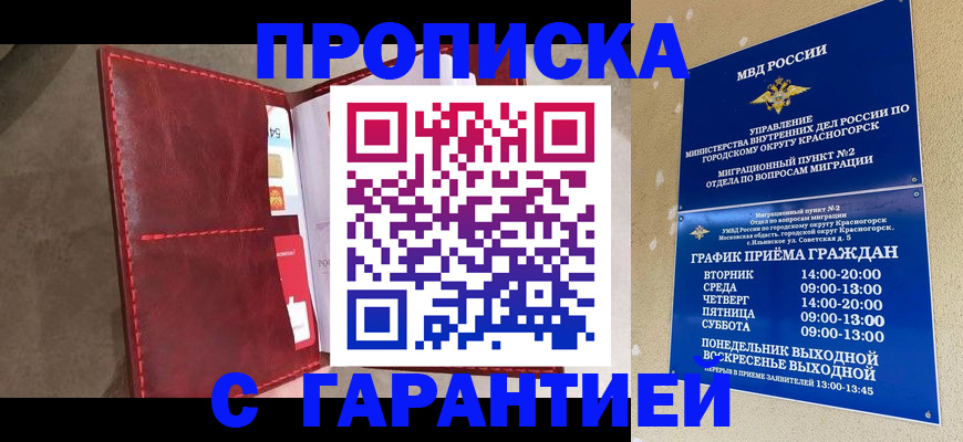 временная прописка в Буинске