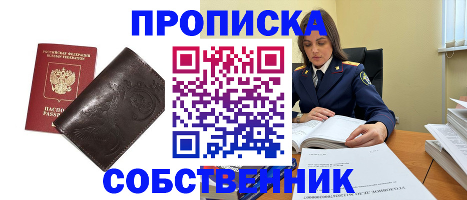 прописка для школы в Буинске