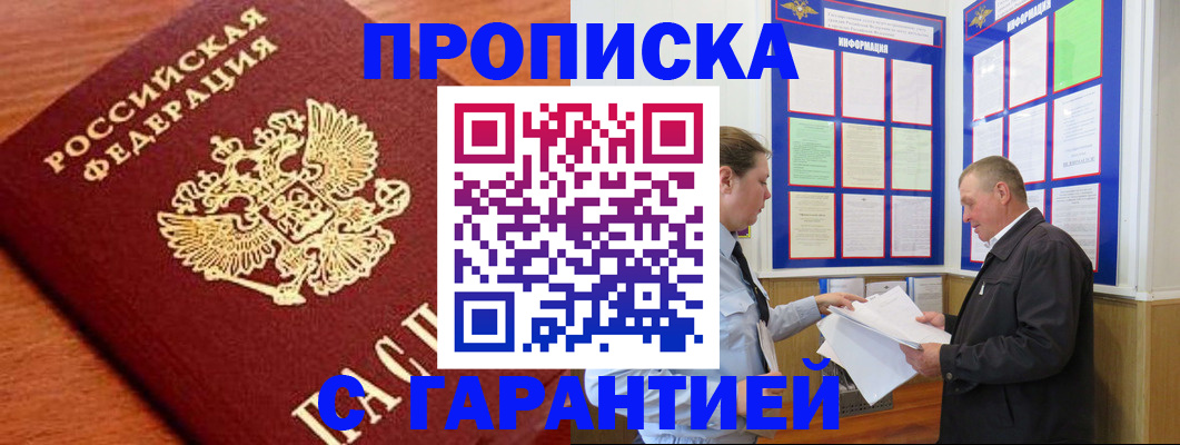 временная регистрация в квартире в Буинске